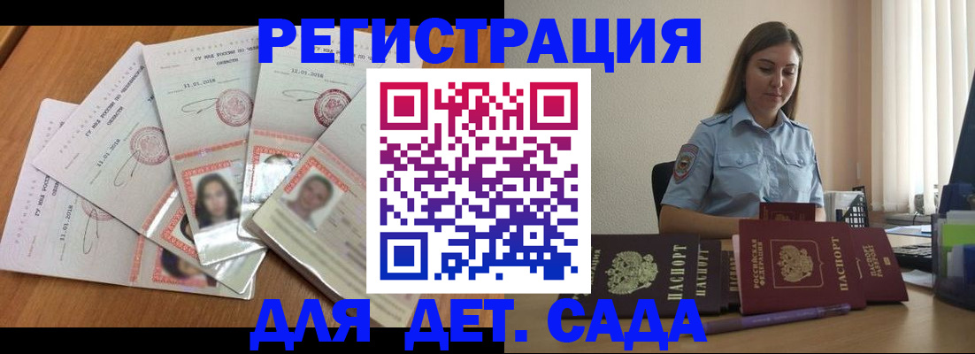 регистрация для дет. сада в Вилючинске