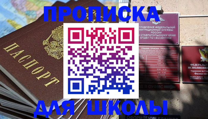 прописка 2025 в Вилючинске