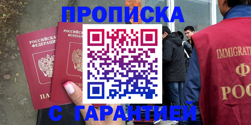 прописка паспорт в Вилючинске