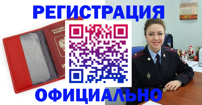 прописка штамп в Вилючинске