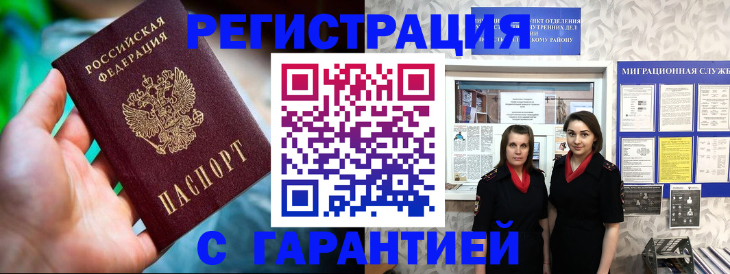 регистрация в Вилючинске